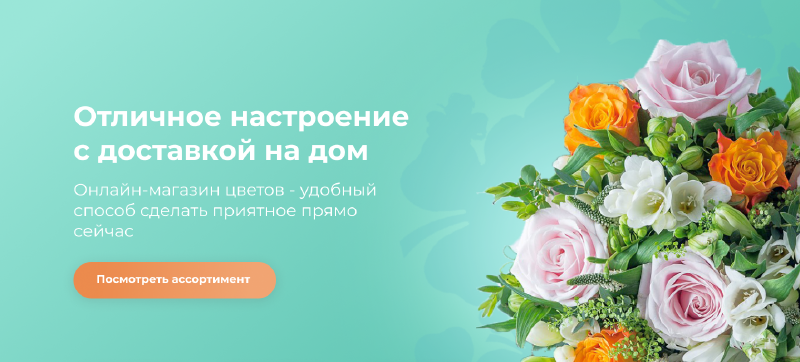 Featured image of post Магазин цветов